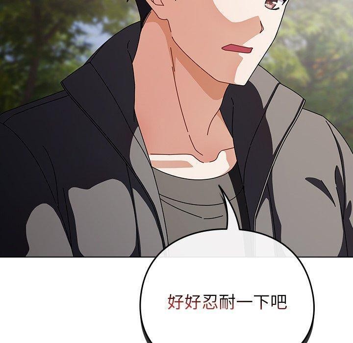 请弄臟我的女朋友第3話