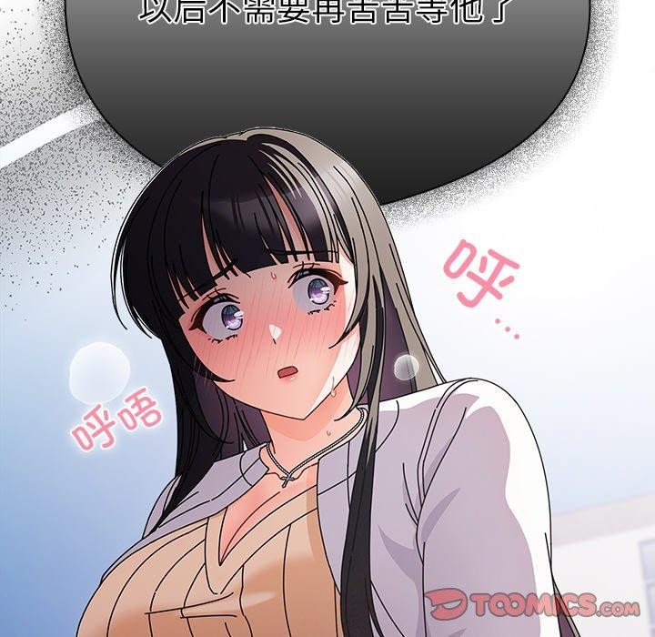 请弄臟我的女朋友第3話