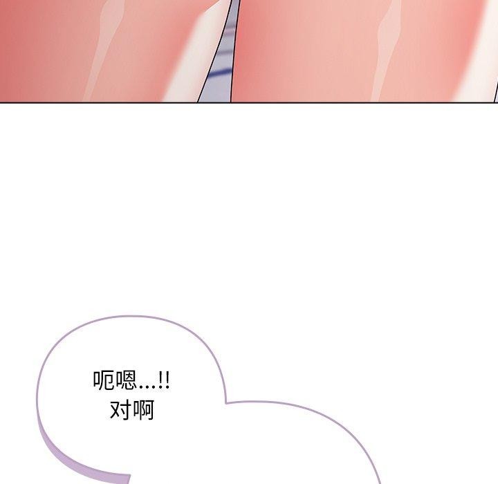 请弄臟我的女朋友第3話