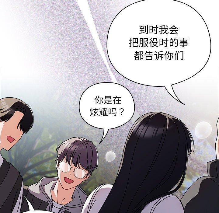 请弄臟我的女朋友第3話