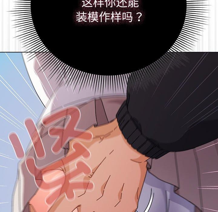 请弄臟我的女朋友第3話