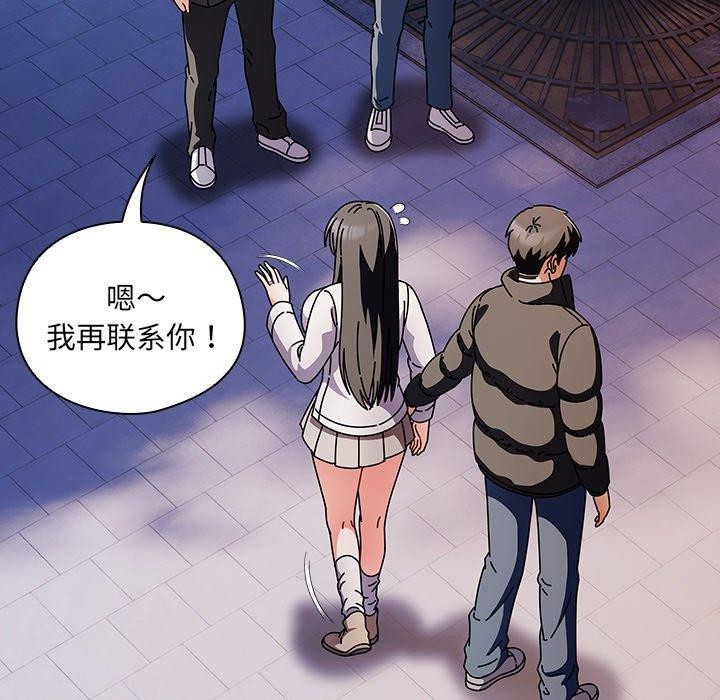 请弄臟我的女朋友第3話