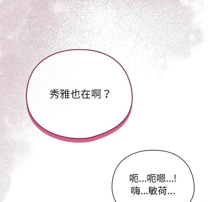 请弄臟我的女朋友第3話