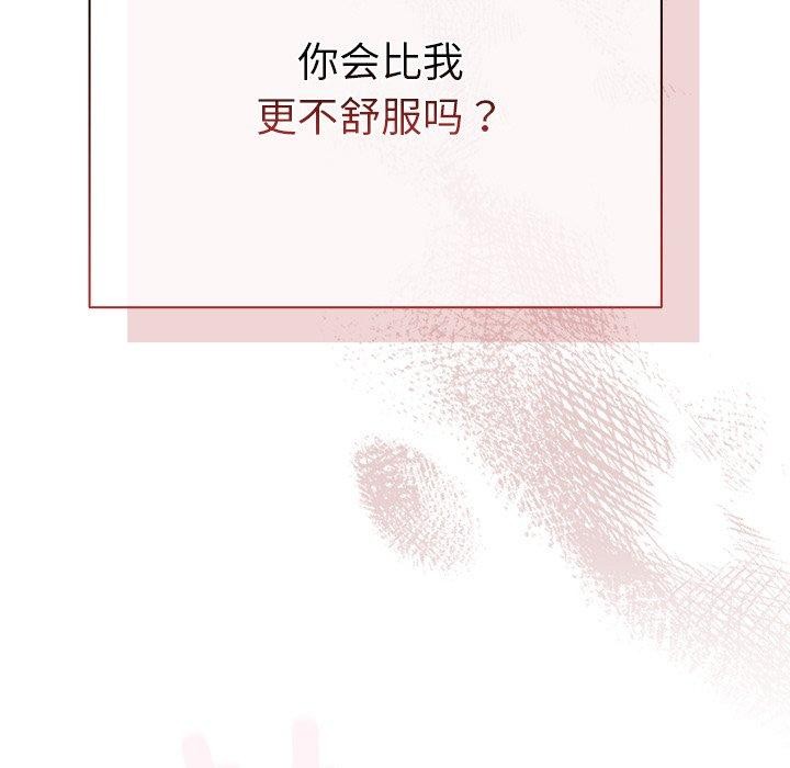 请弄臟我的女朋友第3話