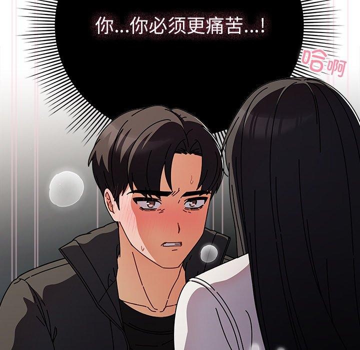 请弄臟我的女朋友第3話