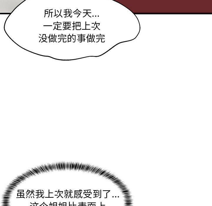 难缠姐妹偏要和我同居第43話