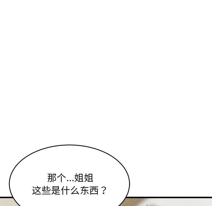难缠姐妹偏要和我同居第43話