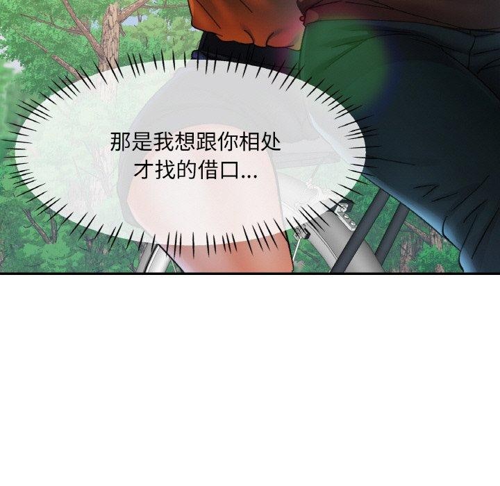 已嫁人的她第26話