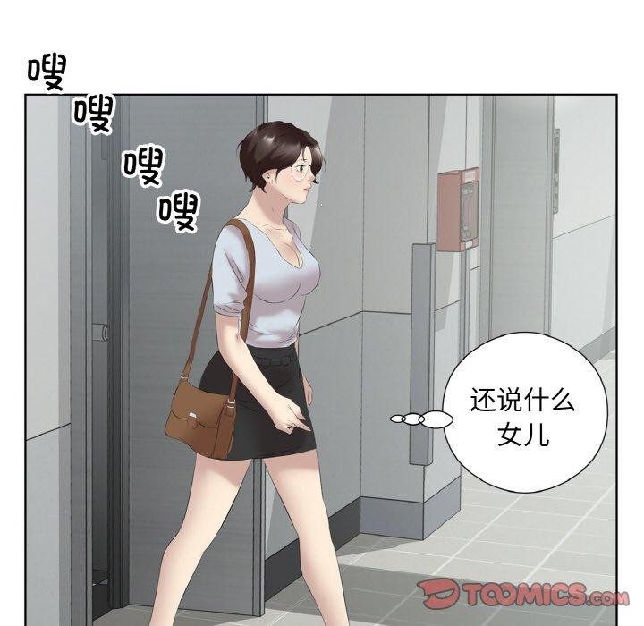 回归单身的继女第27話