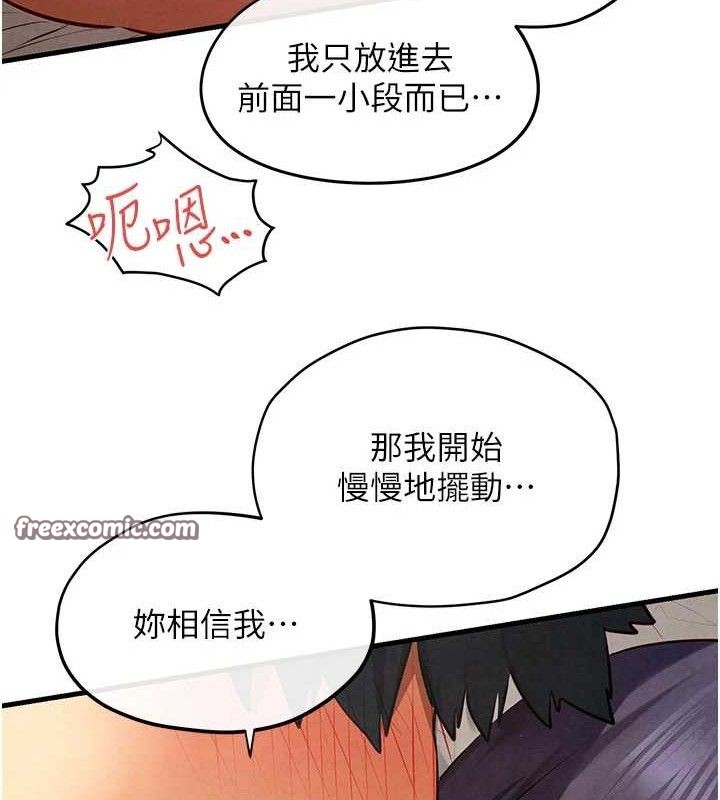 慾海交锋第73話-終於結合的兩人