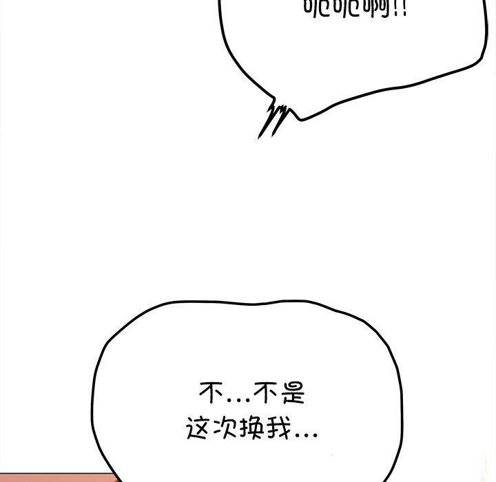 缺德邻居难相处第32話