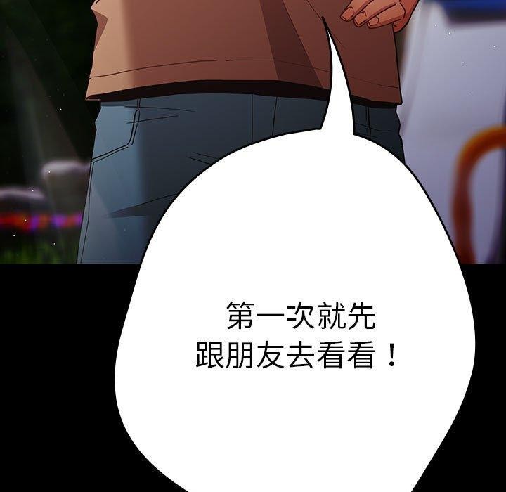 游戏规则我来定第99話