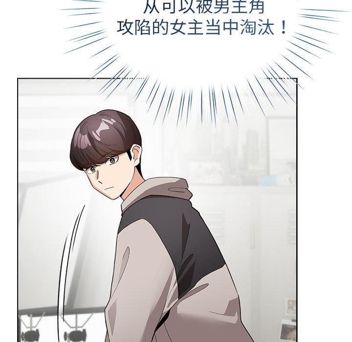 配角的生存任务第13話