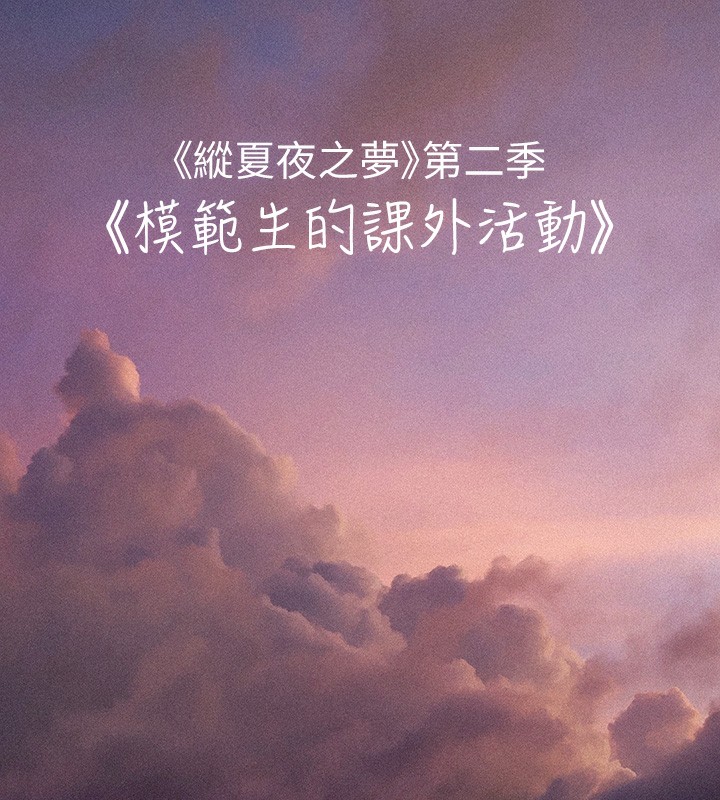 纵夏夜之梦(无码版)第66話-偷幹朋友的女友