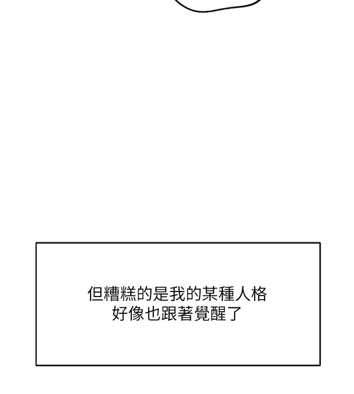 鲁蛇社畜的金手指第20話-受人體按摩棒擺佈的主人