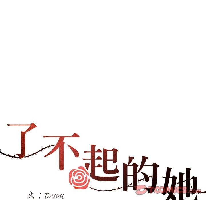 了不起的她第65話