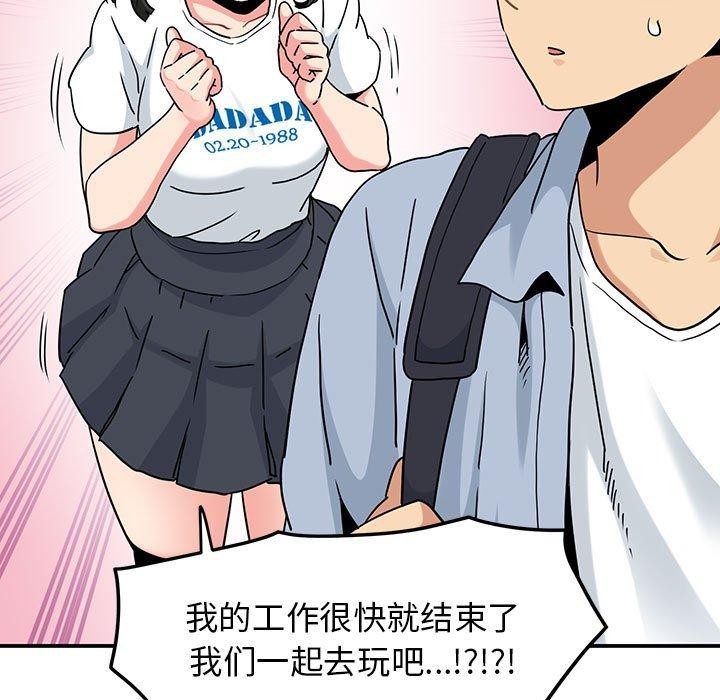 发小碰不得第67話