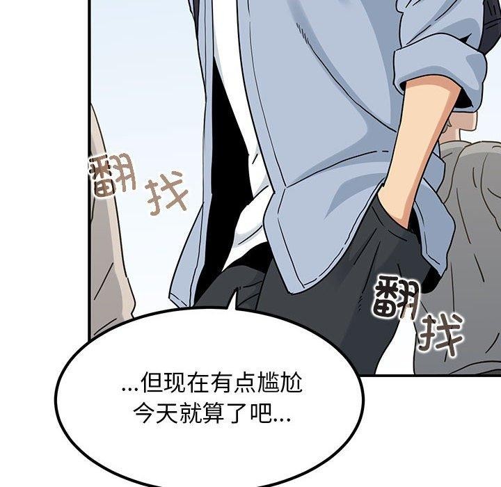 发小碰不得第67話