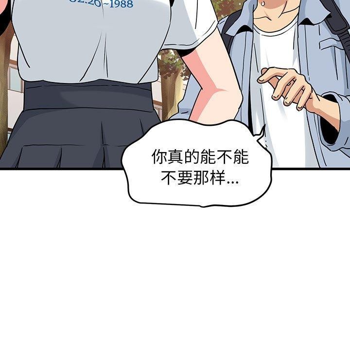 发小碰不得第67話