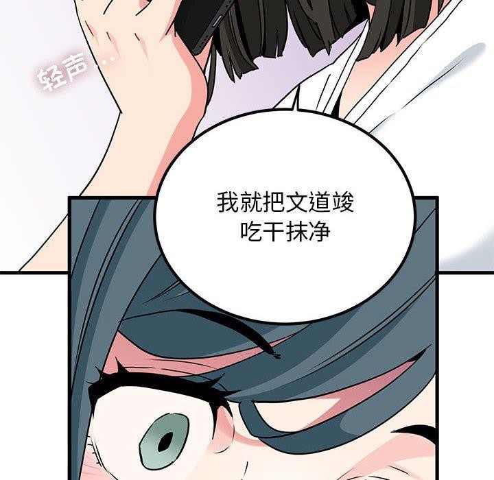 发小碰不得第67話