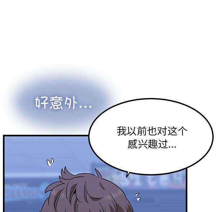 发小碰不得第67話