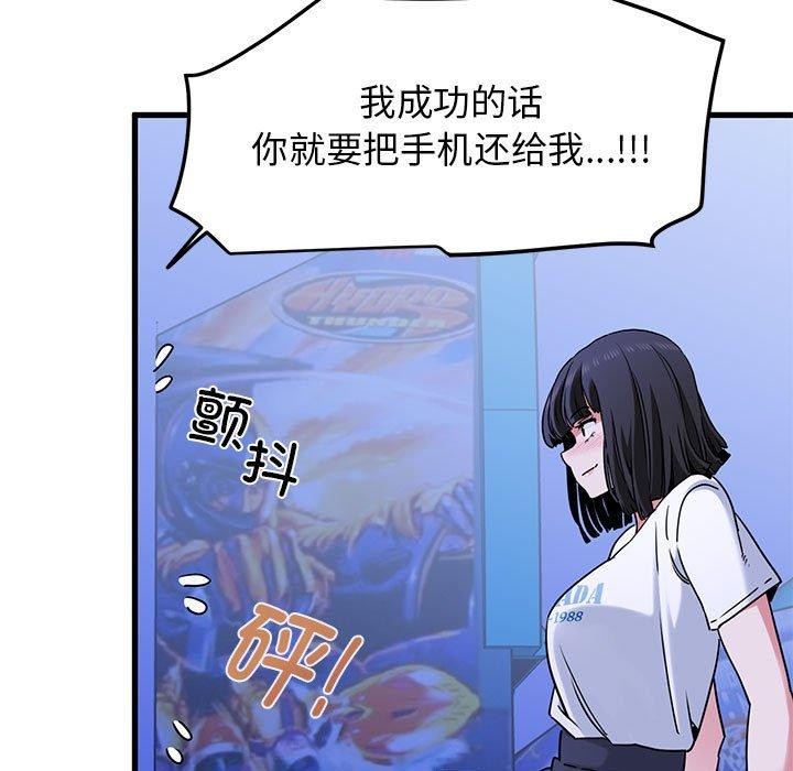 发小碰不得第67話