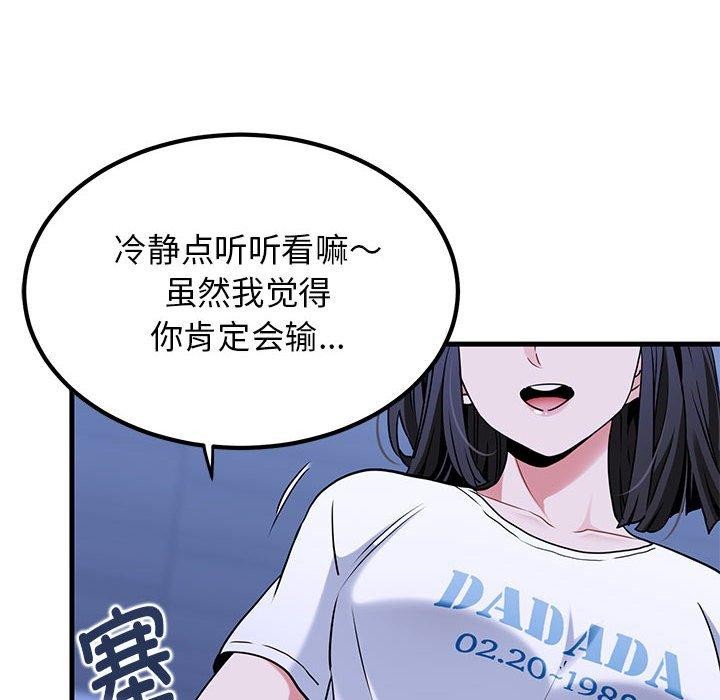 发小碰不得第67話