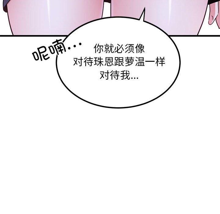 发小碰不得第67話