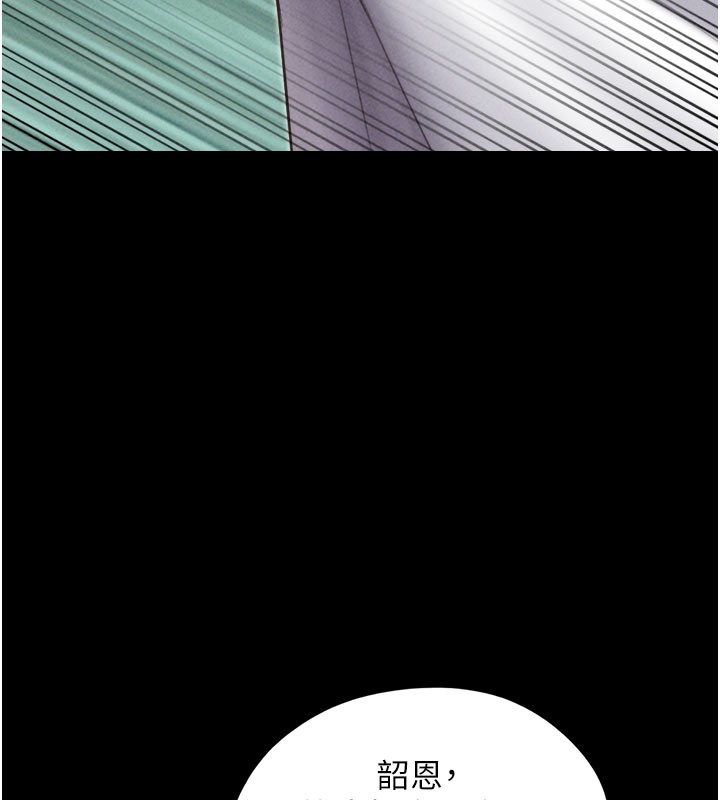 韶恩第48話-之前都是我配合你…