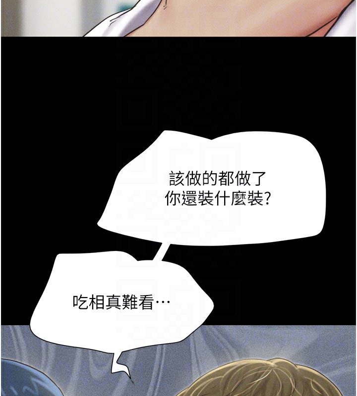 韶恩第48話-之前都是我配合你…