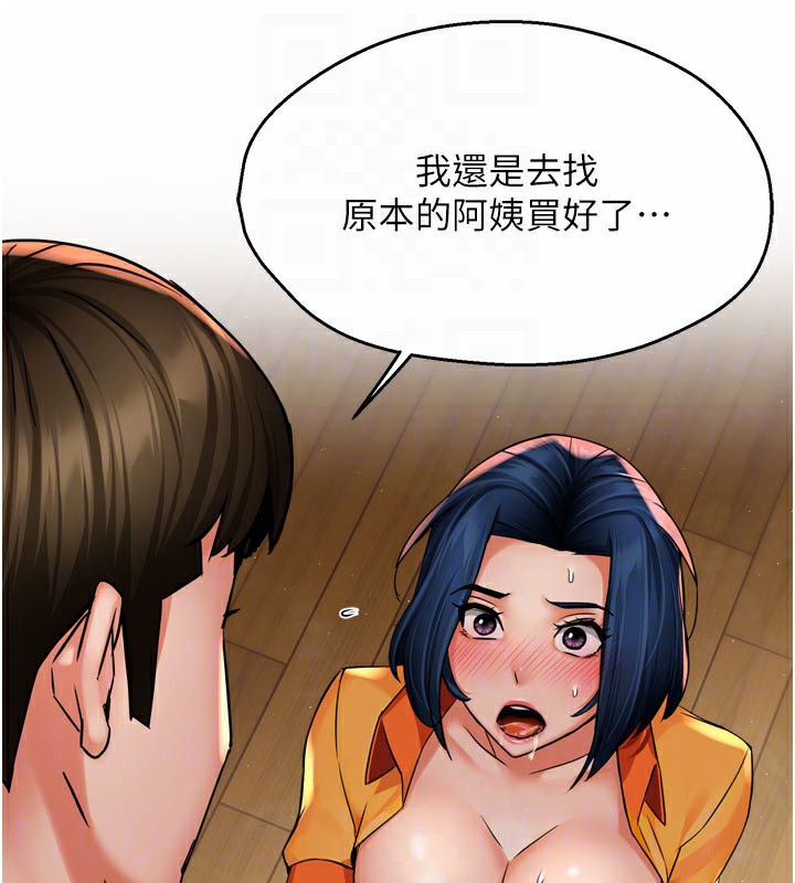 痒乐多阿姨第60話-與客人達成交易