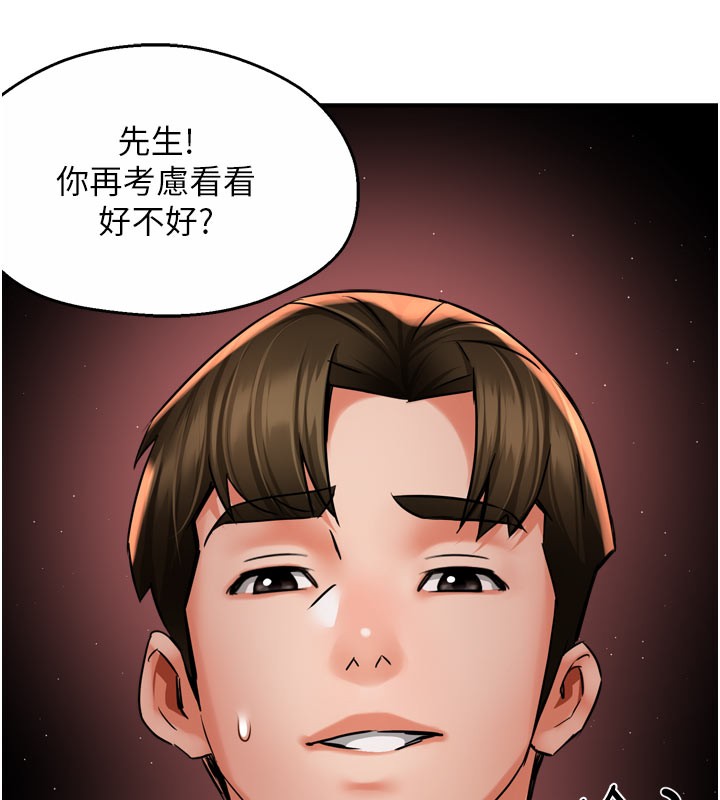 痒乐多阿姨第60話-與客人達成交易