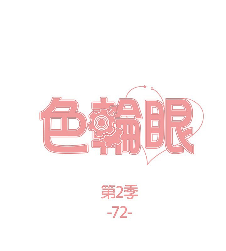 色轮眼第2季第72話-狩獵惡魔的特別道具