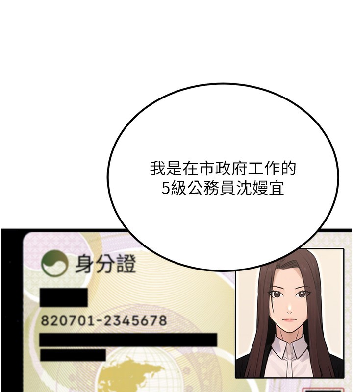 公务员的桃色副业第16話-公務員的裸體道歉秀