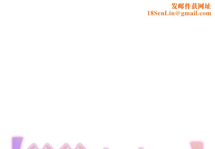 爸爸也疯狂第8話