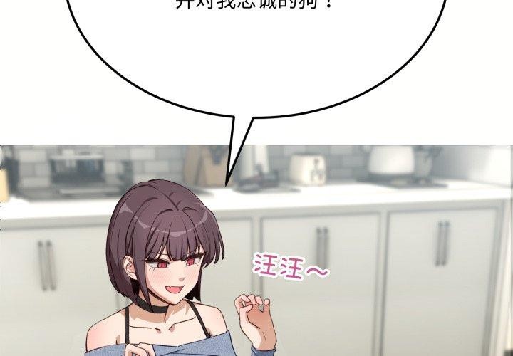 当狗不丢人第6話