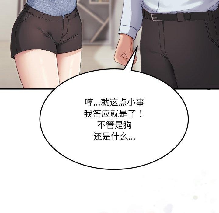 当狗不丢人第6話