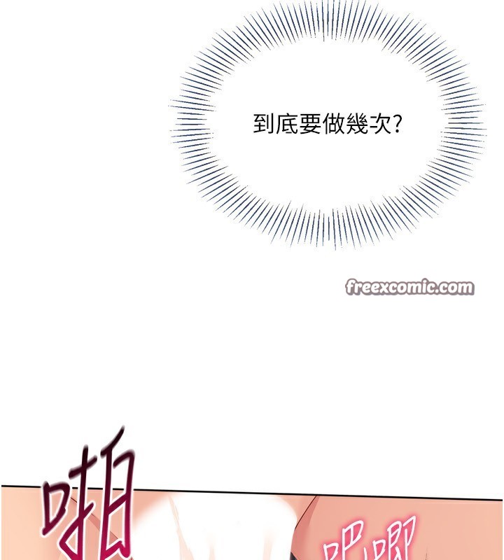 Setup!排球少女第46話-我這樣…有讓你滿意嗎?