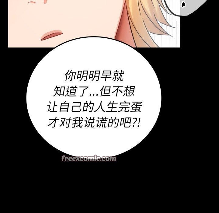 背叛的开始第73話