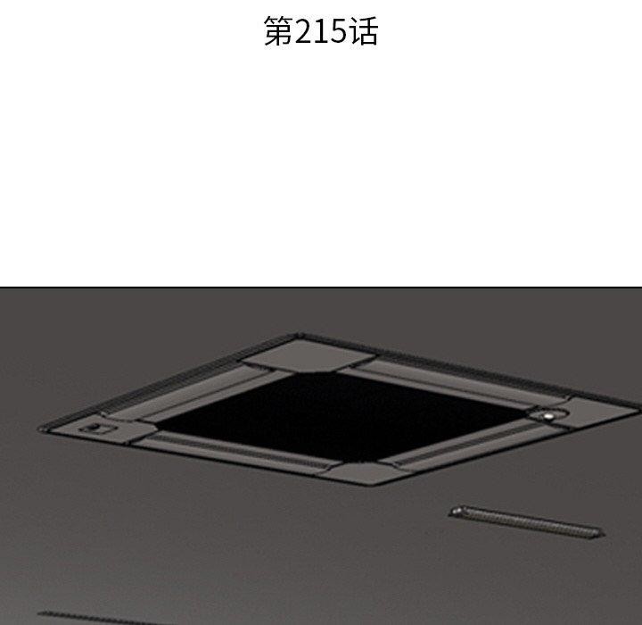 同事换换爱第215話