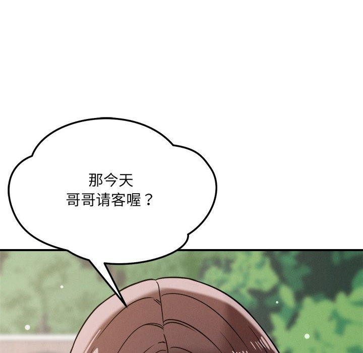 恋人未满第47話