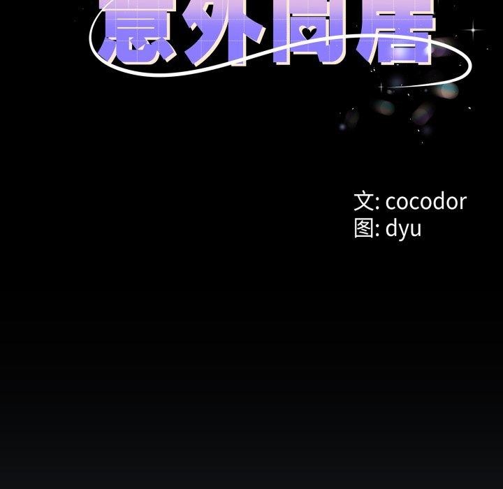 与初恋的以外同居第15話