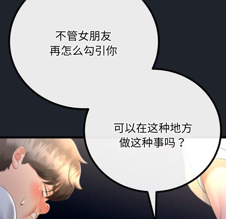 与初恋的以外同居第15話