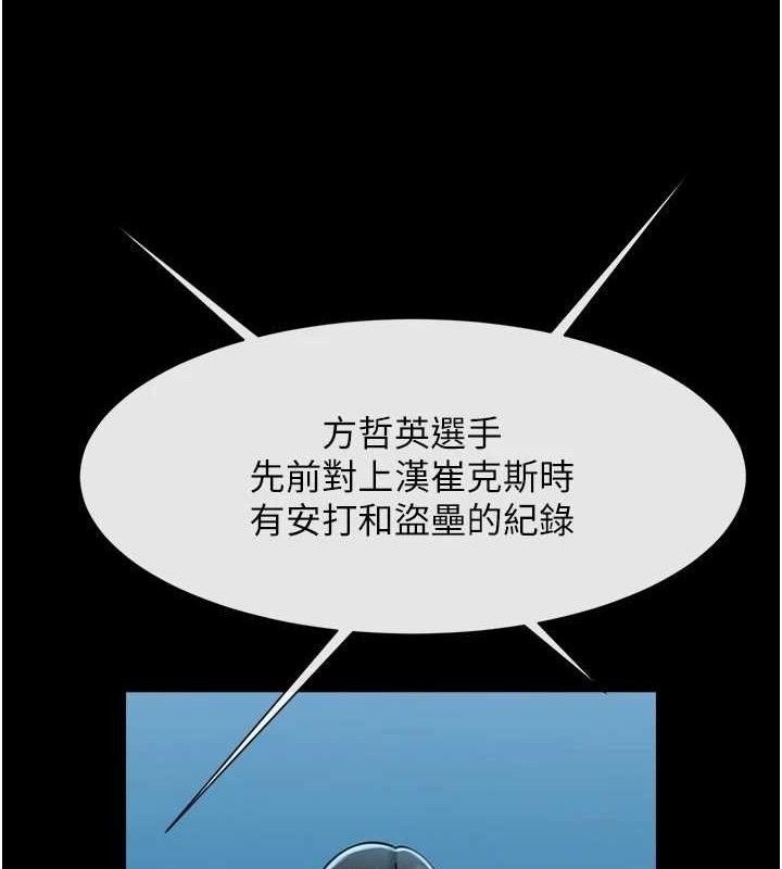 炸裂吧!巨棒第79話-隱藏王牌登場!