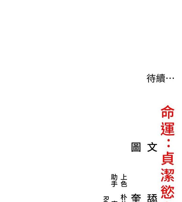 命运:贞洁慾女第39話-口足聯攻連採男奴白膏