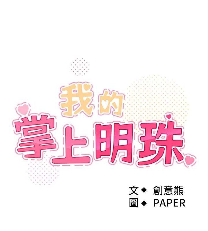 我的掌上明珠第8話-你其實不討厭我吧?
