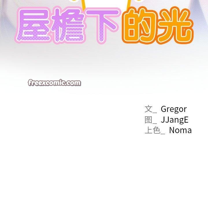 屋檐下的光第74話