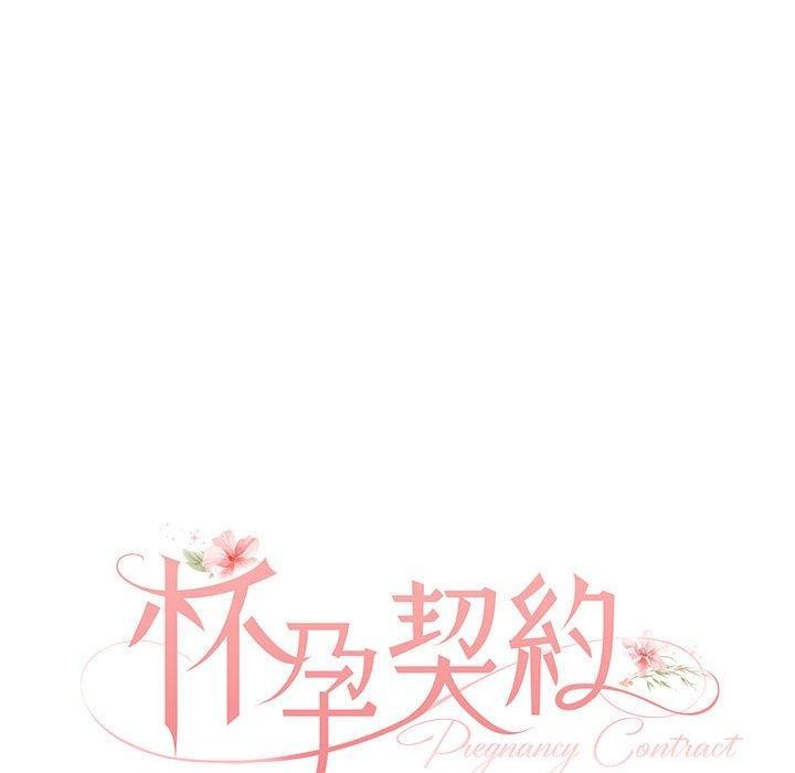 怀孕契约第34話
