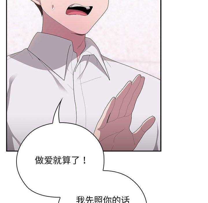 大企业里的小秘密第36話