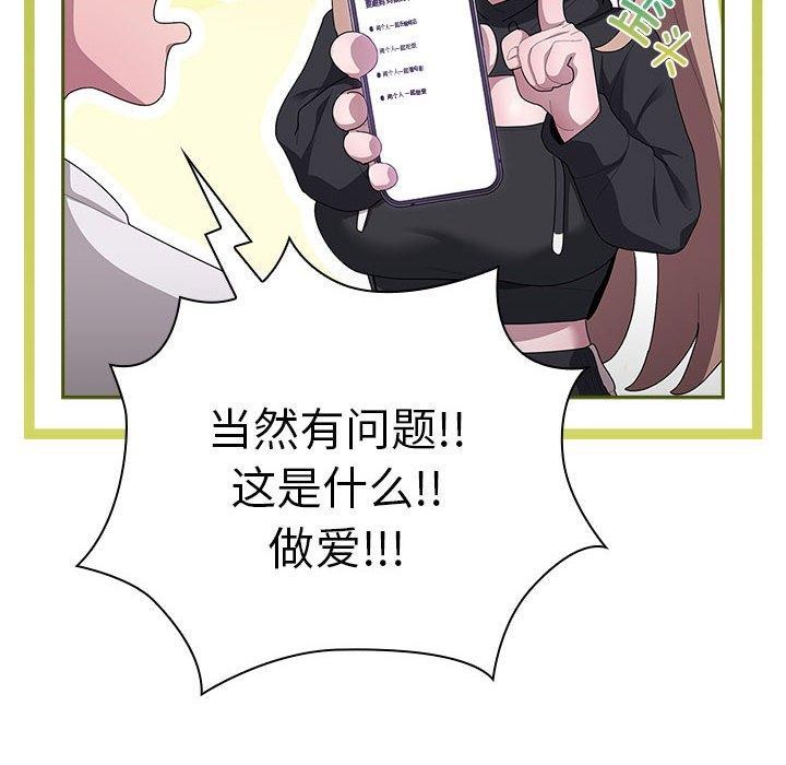 大企业里的小秘密第36話